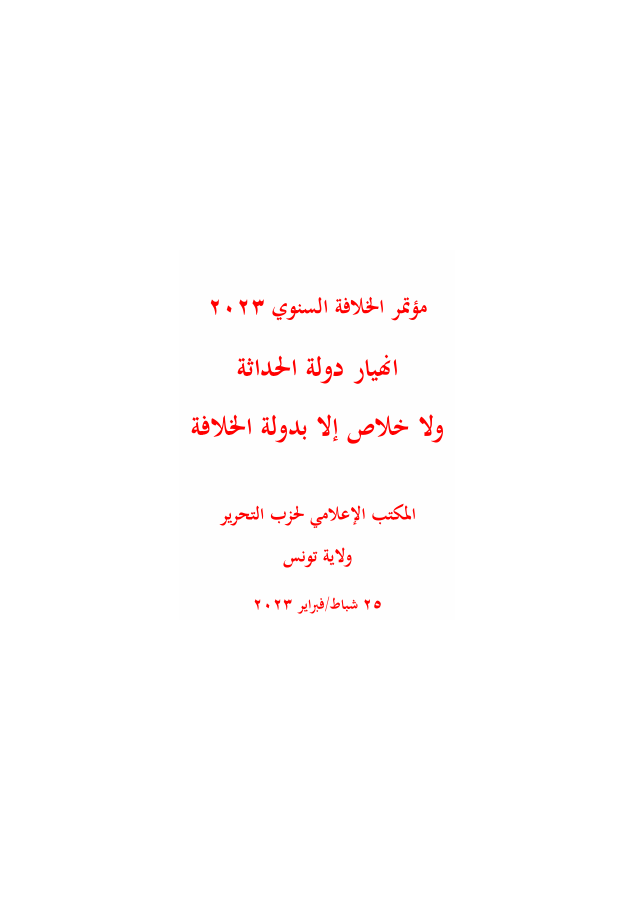 Tunisia Wilayah Booklet: Annual Khilafah Conference 2023